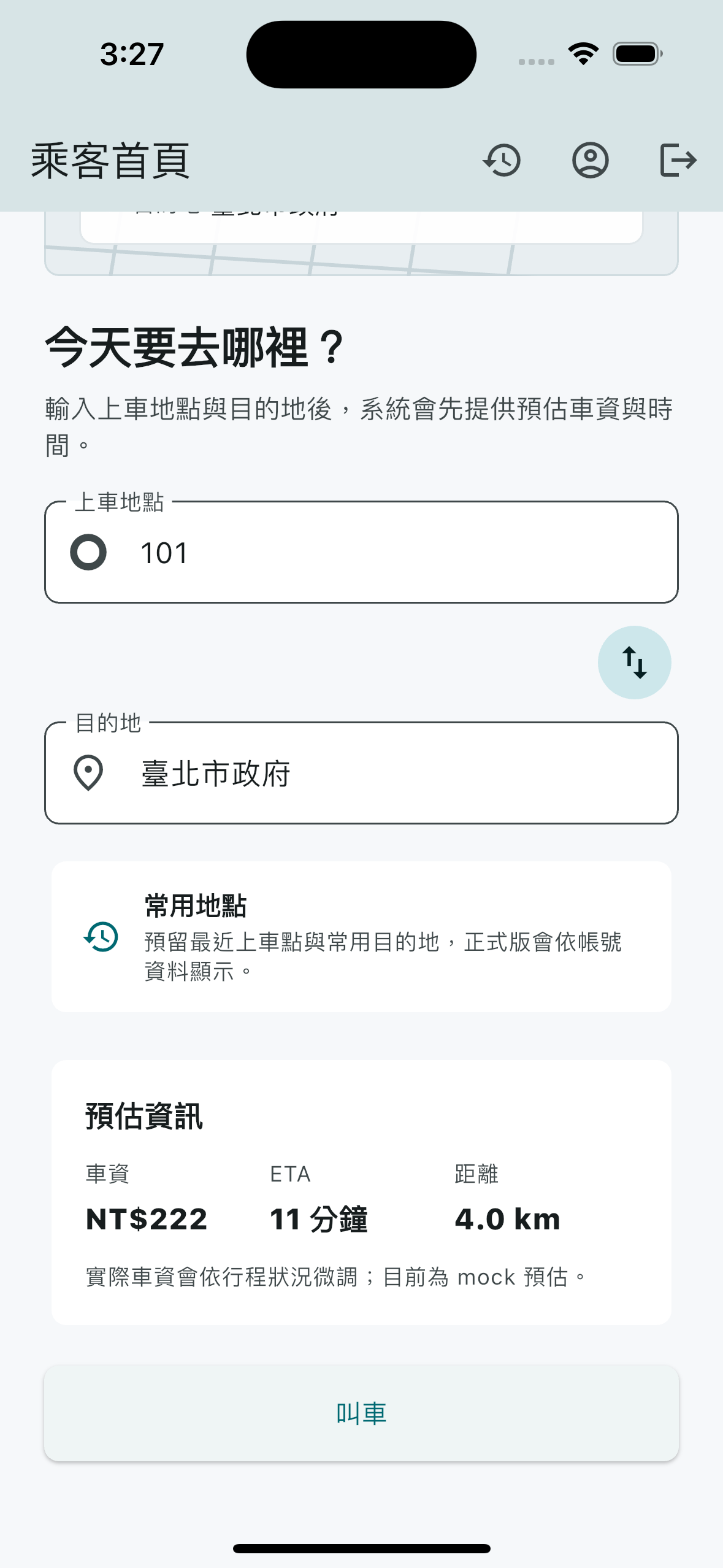 MBER 乘客叫車 App