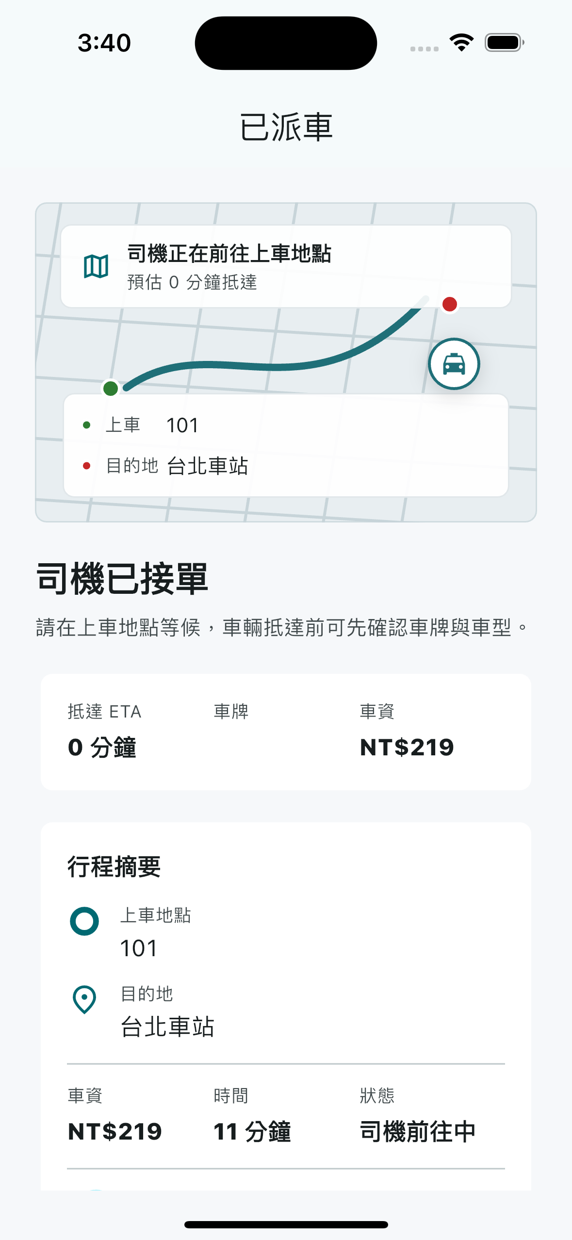 司機等待派單