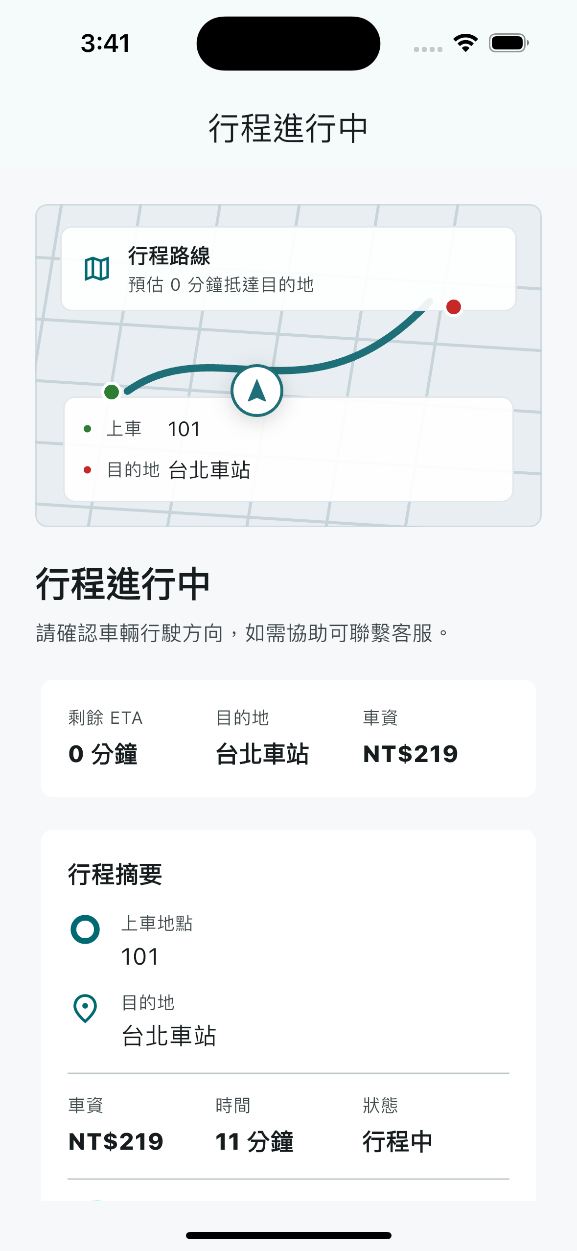 司機前往上車點