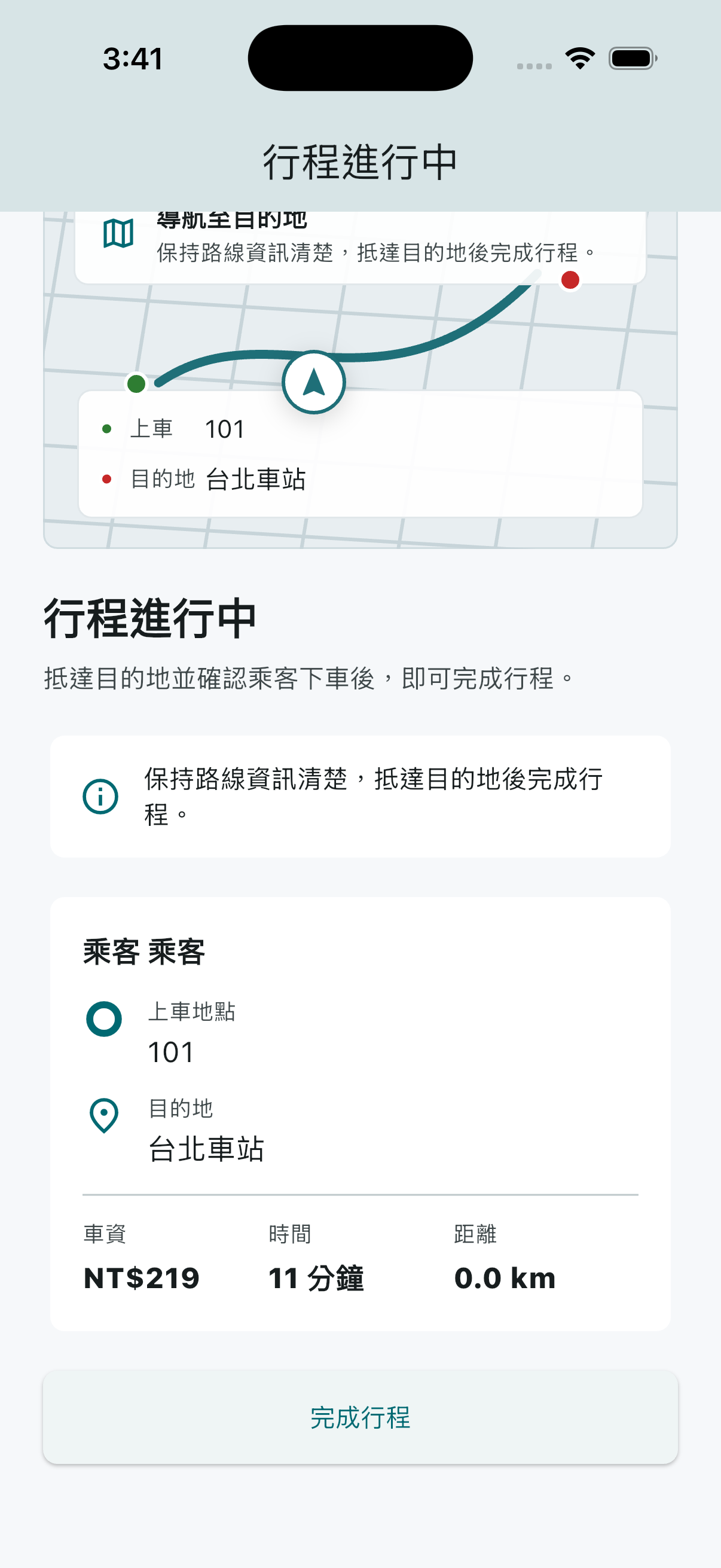 司機已抵達