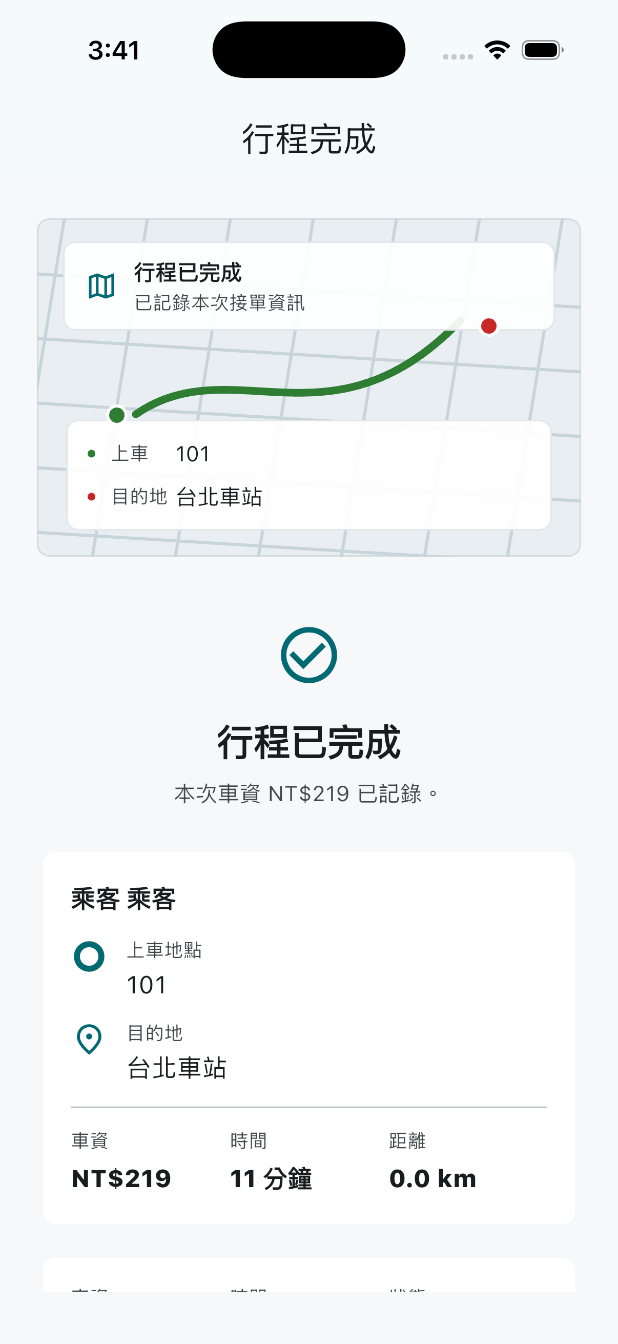 司機行程進行中
