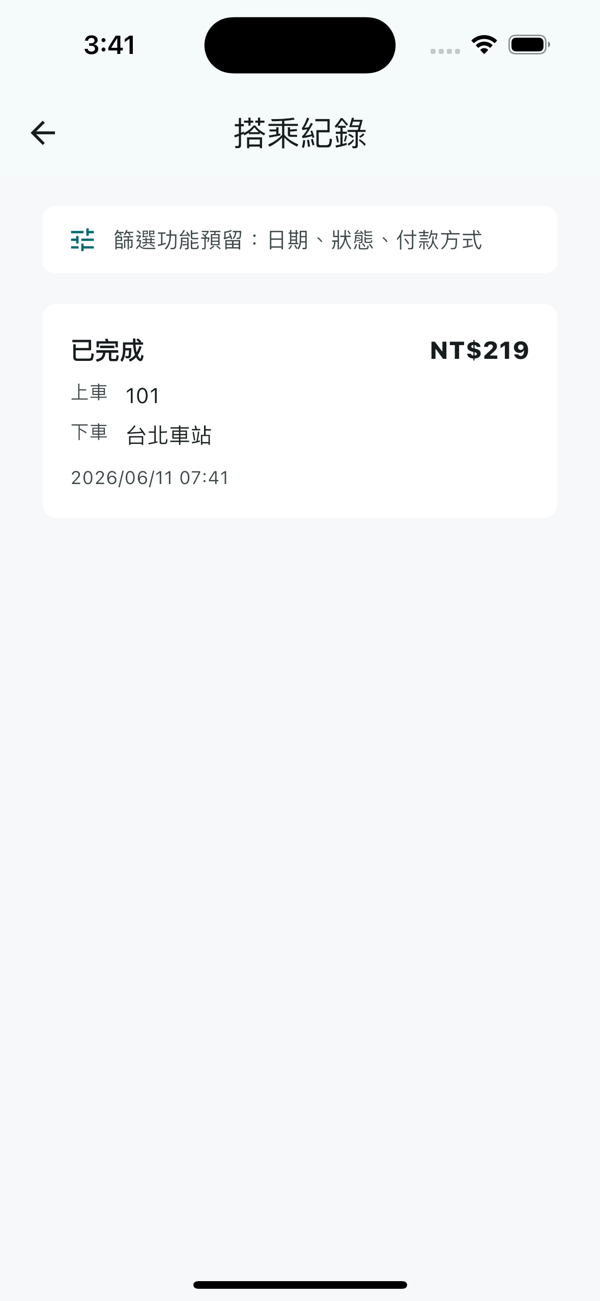 乘客行程完成