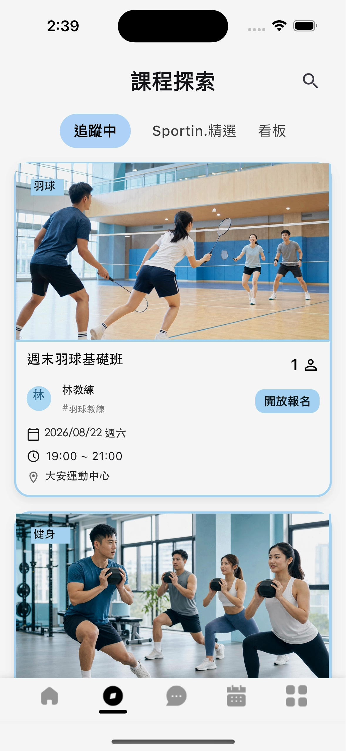 教練課程探索