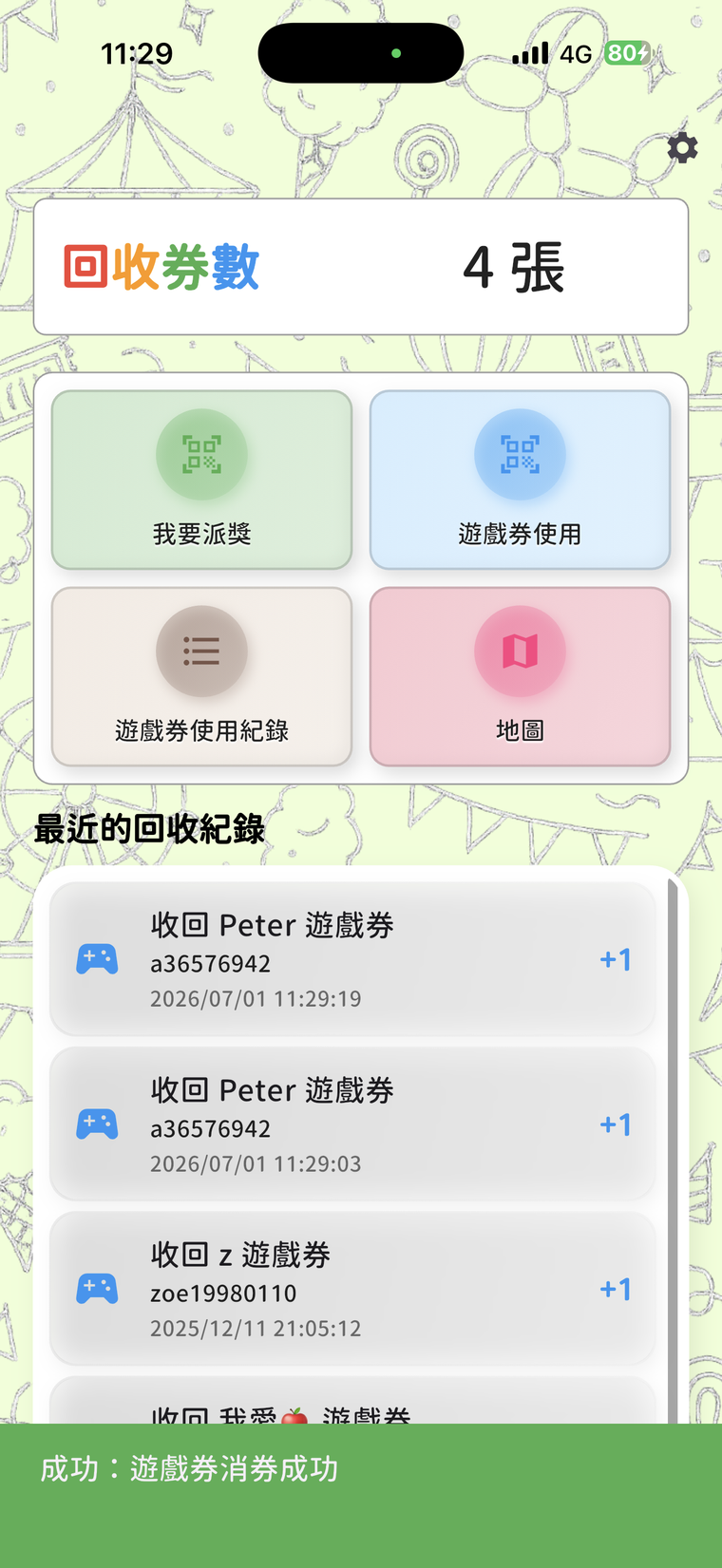 交易成功通知