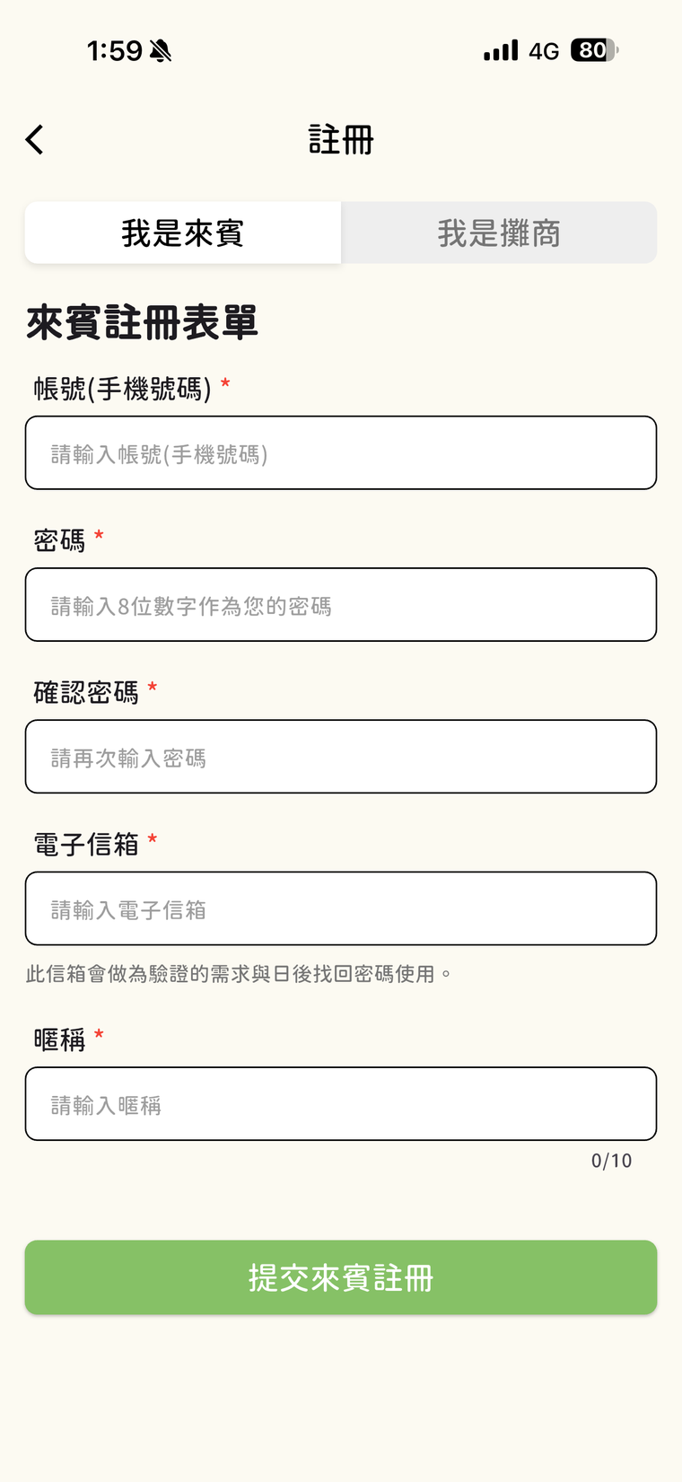 來賓註冊