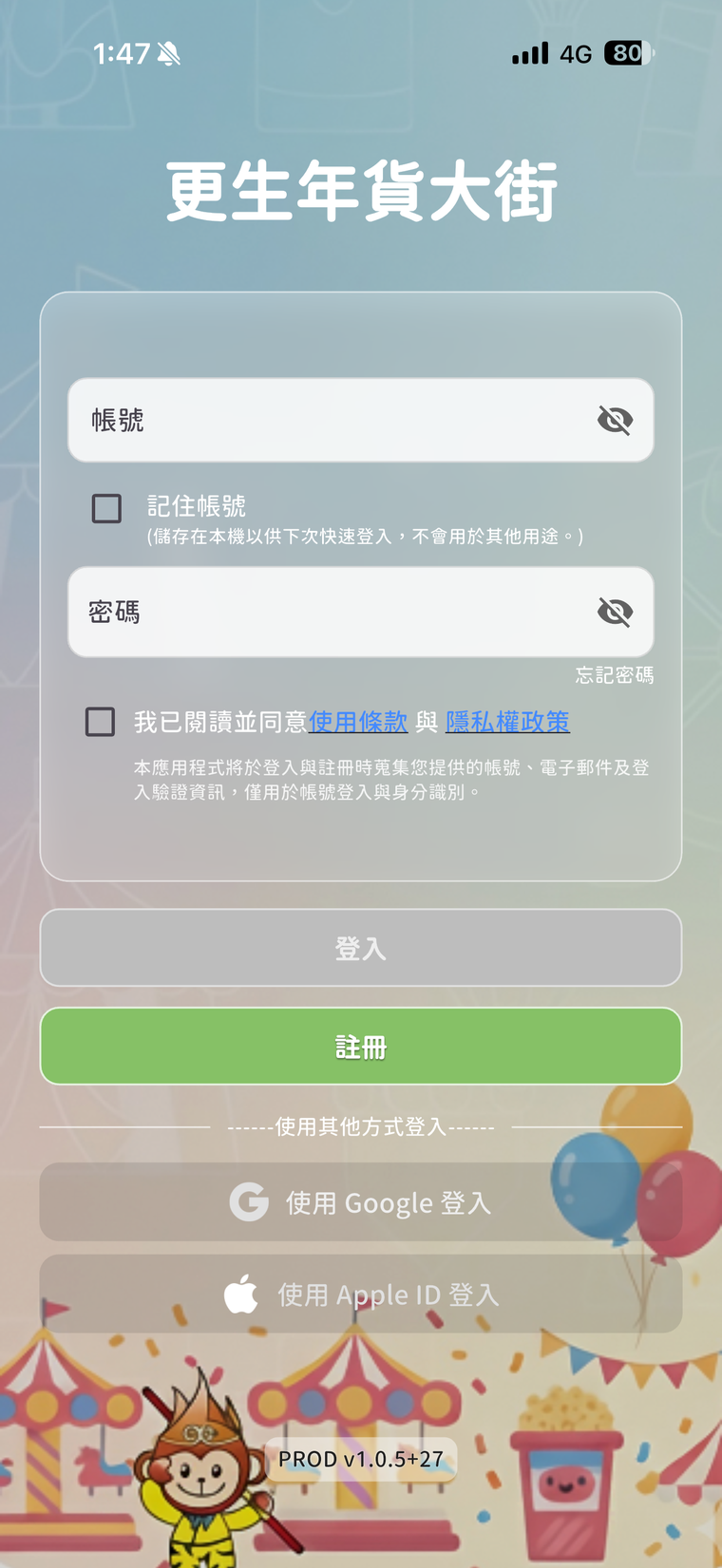 登入與第三方登入